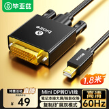 毕亚兹 Mini DP转DVI转换线扩展迷你DP高清转接头 1.8米 Surface苹果Mac雷电接口电脑接投影仪 HX21
