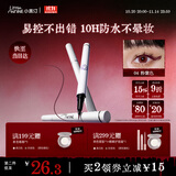 小奥汀（littleondine）眼线液笔04粉紫色0.5ml 眼线胶笔液笔防水防汗不易晕染持久显色