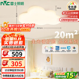 雷士（NVC）LED照明吸顶灯高显卧室儿童男孩女孩全光谱创意氛围云朵包安装