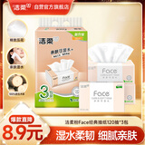 洁柔抽纸 粉Face可湿水3层120抽*3包 柔韧细滑 100%原生木浆面巾纸