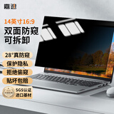 嘉速华为MateBook D14/D14SE 22/21款电脑防窥膜防窥片隐私保护膜磨砂防反光双面可拆卸【卡扣式】
