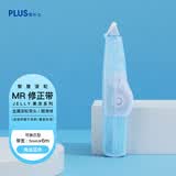普乐士（PLUS）MR修正带果冻系列6M大容量学生用具 改正带可换替芯改错带智慧滚轮涂改带 海盐蓝色