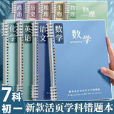 舒星9科分科目B5错题本活页可拆卸改错纠错笔记本小学初中高中生专用数学英语错题集整理神器学习用品
