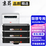 京昇适用联想M1520W Pro打印一体机硒鼓粉盒碳粉LenovoM1520WPro墨盒墨粉晒鼓 标准易加粉墨粉盒3支装【共6000页】