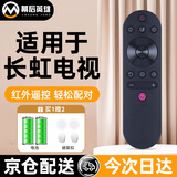 幕后英雄 适用于长虹液晶电视机红外遥控器RIF300 43F8 49F8 55F8 65F8 49DP200 49A3U等遥控板
