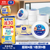 维达有芯大卷纸4层800克*6卷 大盘纸超韧加厚商用厕纸 整箱销售VS4882