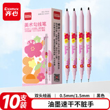 齐心(Comix)黑色双头细杆勾线笔记号笔儿童美术绘画描边中性笔标记笔女生10支生日礼物MK857