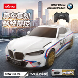 星辉（Rastar）1：24宝马3.0CSL遥控汽车赛车跑车玩具男孩新年礼物