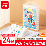 齐心（COMIX）24色丙烯马克笔儿童小学生美术画画专用不透色水彩笔可水洗叠色防水免按压EBMK15-24水彩笔