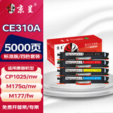京呈适用惠普cp1025硒鼓m175a墨盒m176n打印机m177fw粉盒m175nw 7010c 126A墨盒M176n墨粉盒CP1020粉盒M176fn 【5000页】CF350A 四色粉盒套装