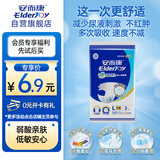 安而康（Elderjoy）舒适干爽成人纸尿裤L3片臀围95-120cm老人纸尿裤低敏试用装