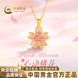 中国黄金（CHINA GOLD）粉粉桃花黄金项链女999足金吊坠生日礼物送女朋友老婆 K金链+吊坠【约1克】