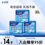 安尔乐卫生巾日夜用组合女姨妈巾蓝芯瞬吸量多棉柔纤巧 【第三代蓝芯】30片装