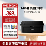 佳能MG2541/TS5140/TS3340 彩色喷墨打印一体机 自动双面手机无线复印扫描 学生家用照片作业打印 MG3640/60【无线+电脑+A4自动双面打印】 套餐一：标配+黑彩连喷（可加墨）+
