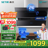 森太（SETIR） 【家电补贴8折】B560抽油烟机侧吸式脱排自动清洗吸油烟机大吸力家用抽烟机 【烟灶套装】B560Pro+TA19C-天然气