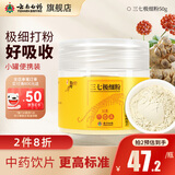 云南白药三七极细粉50g/瓶 散瘀止血 消肿定痛 外伤出血 跌扑肿痛