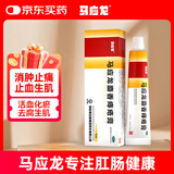 马应龙麝香痔疮膏10g/盒 痔疮药大便出血肛裂疼痛OTC痔疮药类