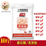 陕富面粉陕西渭南特产陕富面粉小麦粉中低筋家庭通用全麦精制特一面粉 5kg农家面