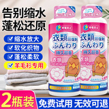 优诺康羊毛衫缩水还原恢复剂羊绒衫洗涤剂毛衣柔顺软化蓬松放大剂