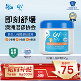 QV小老虎面霜250g(罐装)Ego儿童宝宝婴儿保湿身体乳擦脸油滋润0-3岁