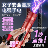兆燊 手电筒带高压电弧武器合法防偷窥摄像检测 户外充电手电筒带sos求救爆闪 顶配升级版红色