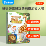 宝宝巴士【点读绘本回购】jojo点读笔绘本(不含笔)早教机宝贝赳赳绘本幼儿启蒙认知故事书籍儿童生日礼物 【出发去动物园】1-3岁