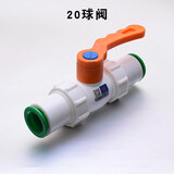 天一金牛（TIANYIJINNIU）ppr pvc pe水管快速接头免热熔直插式20四分管配件 20球阀