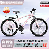 EG7山地自行车女士学生成人公路单车骑行通勤上班变速越野男士山地车 【至尊】辐条轮-减震-白粉色 26英寸21速