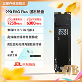 三星（SAMSUNG）990 EVO Plus固态硬盘PCIe4.0协议兼容PCIe5.0 2T顺序读速至高7250MB/s 随机读速至高1000KIPO 990 EVO Plus 4T
