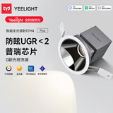 Yeelight易来智能LED调光筒灯嵌入式射灯防眩全光谱护眼射灯M4plus升级2.0