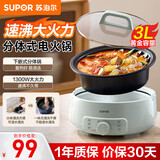 苏泊尔（SUPOR）电火锅分体式可拆洗家用4L大容量1500W大火快煮电火锅不粘 电煮锅 【3L】分体可拆洗
