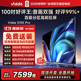 Vidda S100 Pro 海信电视100英寸 200分区 240Hz高刷 4+128G 以旧换新家电国家补贴 液晶电视100V1N-PRO