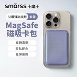 Smorss 适用苹果MagSafe磁吸卡包通用iPhone17-12系列手机背贴卡套公交地铁门禁购物卡袋手机壳卡包紫藤