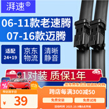 湃速06-11款大众老速腾/07-16款迈腾B6 B7雨刮器原厂雨刷片汽车胶条