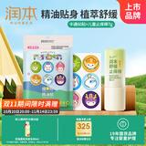润本植物精油多彩卡通贴60片+儿童舒缓棒7g温和紫草舒缓膏