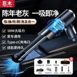 巨木车载吸尘器大吸力手持式无线吸成器车家两用清洁除尘大功率吸尘器 充电提升40%+过滤芯*2+收纳包*1