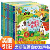 【英国原版引进】尤斯伯恩奇妙发声书全套农场里边谁在吵0-6岁宝宝点读认知有声绘本早教启蒙益智儿童科普翻翻书立体书撕不烂玩具书 【全8册】尤斯伯恩奇妙发声书