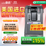 亚适 美国进口10升医用制氧机雾化呼吸重症吸氧机家用老人高原氧气机