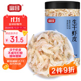 富昌 生干虾皮120g/罐  淡干虾米皮海米海产干货紫菜汤调味食材