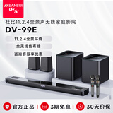 山水（SANSUI）DV-99E回音壁电视音响11.2.4杜比全景声 穹宇声场 家庭KTV套装免布线家庭影院HDMI2.1无线带麦克风
