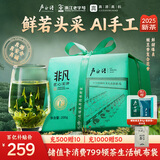 卢正浩绿茶钱塘龙井茶叶43特级200g2025新茶明前春茶纸包自饮长辈送礼