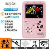 CHERUB充电款古筝调音器MT-32古琴二胡琵琶扬琴校音器民乐节拍器二合一 MT-32【三合一充电款】粉色+赠品