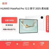 HUAWEI MatePad Pro 12.2英寸 2025 柔光版 华为平板电脑 双层OLED柔光屏 WIFI 12GB+512GB 宣白
