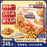 三只松鼠纯坚果礼盒2330g 零食大礼包松子腰果开心果 团购送礼
