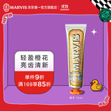 MARVIS 玛尔仕橙花绽放牙膏75ml 防龋护齿清洁意大利原装进口