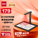 得力扫描仪 1200万像素高拍仪 照片扫描仪 扫描仪自动连续 高速办公用 文件扫描 A4软底 GK121