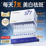 韩方五谷377美白补水保湿精华液次抛祛斑提亮去黄护肤品烟酰胺男女士礼物