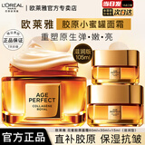 欧莱雅小蜜罐面霜花蜜胶原轻乳霜保湿修护紧致抗皱女士秋冬护肤品礼物 小蜜罐面霜滋润型60ml+30ml+15ml三瓶装