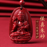 金石灵朱砂吊坠挂坠护身符大势至菩萨生肖守护神本命年送男女生日礼物