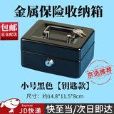 坤随 密码锁铁盒手提小箱子收纳盒收保险储物盒零钱密码盒带锁储物盒 黑色钥匙款   6寸-150*120*80mm